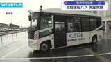 「路線バスの自動運転化を目指す長井市 実証実験」の画像1