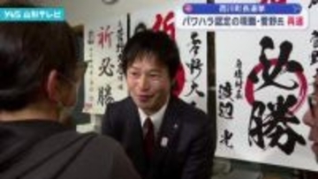 西川町長選挙 パワハラ認定の現職・菅野大志氏が再選 新人の大泉敏男氏との一騎打ちを制す