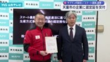 スマート農業 天童市の企業に認定証を交付