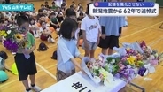 新潟地震から62年 園児3人が犠牲になった鶴岡市京田地区で追悼式