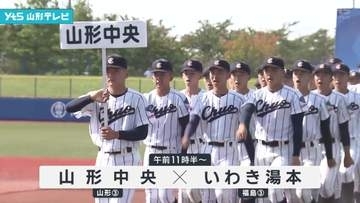 高校野球秋の東北大会　山形中央が初戦に臨む