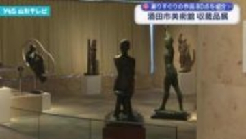 酒田市美術館 収蔵品展