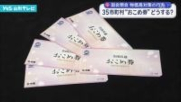 県内35市町村「おこめ券」どう判断する