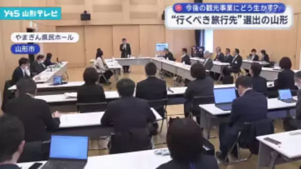 行くべき世界の旅行先 選出の山形