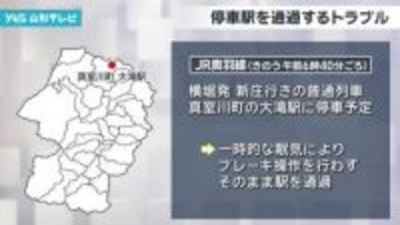 JR奥羽線で運転士が停車駅を通過するトラブル 眠くなってブレーキをかけず