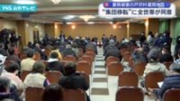 戸沢村蔵岡地区、防災集団移転で全69世帯が同意