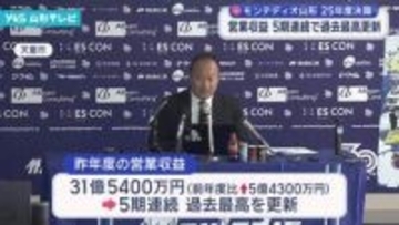 モンテディオ山形 5期連続で営業収益が過去最高を更新