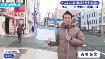 あなたの今年の漢字は