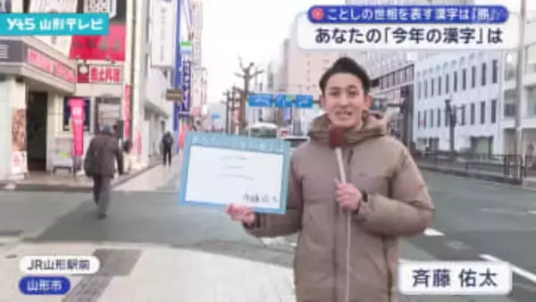 あなたの今年の漢字は