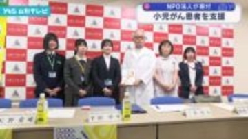 NPO法人が寄付 小児がん患者を支援