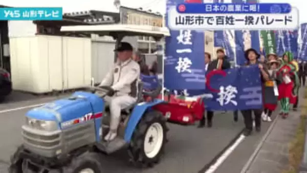 山形で令和の百姓一揆