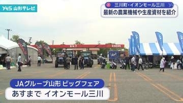 最新の農業機械や生産資材などを紹介