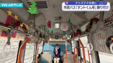 市民バス タントくん号 クリスマス仕様に飾り付け
