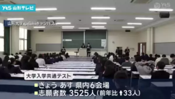 大学入学共通テスト始まる　県内では3525人が志願