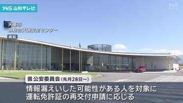 県公安委員会が運転免許証の再交付受け付け タイムズカーの個人情報漏えい問題