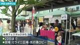 「台湾の観光情報やグルメを紹介 酒田市で台湾フェスタ 20日まで」の画像1