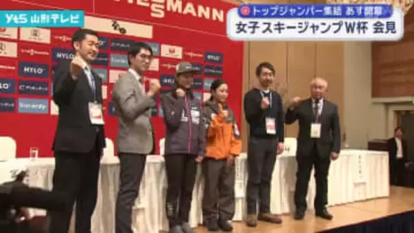 女子スキージャンプワールドカップ蔵王大会 会見