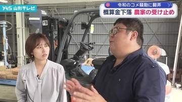 概算金下落 農家の受け止め 令和のコメ騒動に翻弄