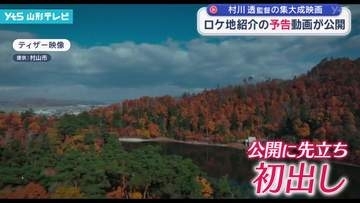 ロケ地紹介の予告動画公開　村川透監督の集大成映画