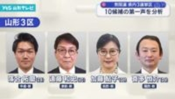 衆院選 県内3選挙区 第一声を分析『山形3区』