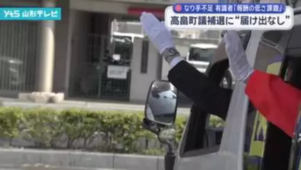 高畠町議補選に立候補者なし 町村議会議員のなり手不足　有識者は変革の必要性を指摘