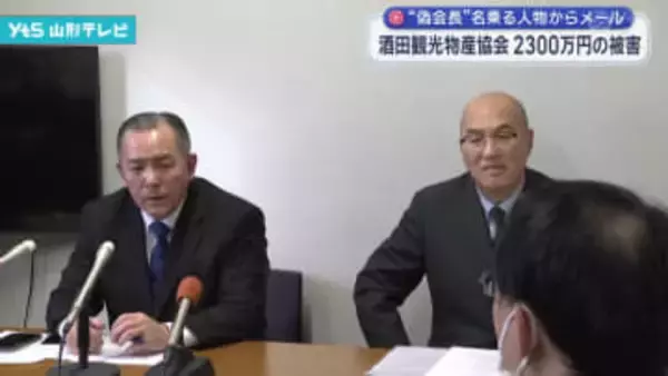 酒田観光物産協会 2300万円の被害