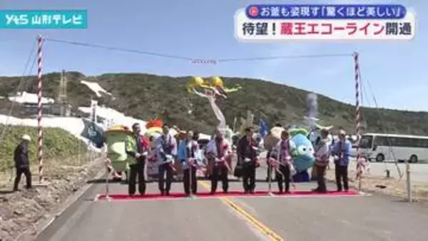 待望！蔵王エコーライン開通　山形県と宮城県を結ぶ「驚くほど美しい」