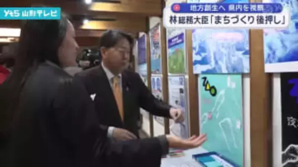 林総務大臣、山形市と川西町で地域の取り組みを視察