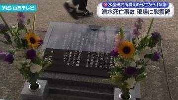 潜水死亡事故 現場に慰霊碑 県水産研究所職員の死亡から1年半