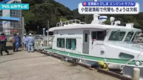 運休続く定期船「とびしま」の代替船　小型遊漁船と港湾業務艇による臨時運航始まる