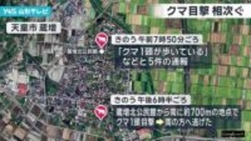 天童市でクマの目撃相次ぐ 河北町の畑では足跡のようなもの見つかる