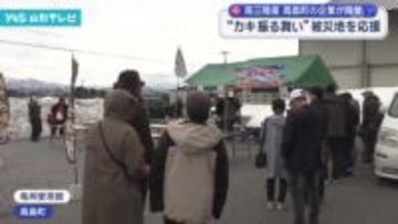 南三陸の味で復興支援。高畠町の産直施設で焼き牡蠣300食振る舞い、売上の一部を寄付。