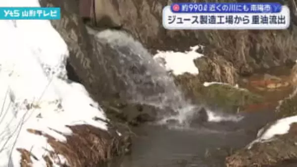 南陽市 ジュース製造工場から重油流出