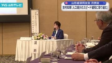 吉村知事が今年度の県政運営について講演　山形経済同友会の月例会