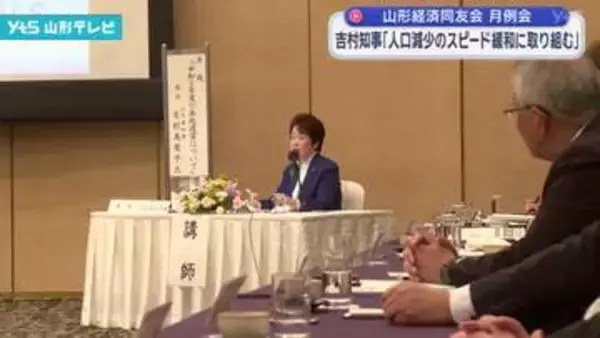 吉村知事が今年度の県政運営について講演　山形経済同友会の月例会