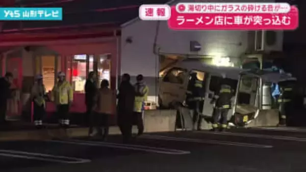 山形市のラーメン店に車が突っ込む