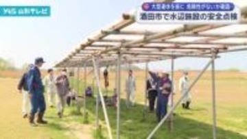 ゴールデンウィークを控え、水辺の施設の安全点検