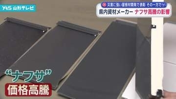 ナフサ価格の高騰 県内の資材メーカーにも影響