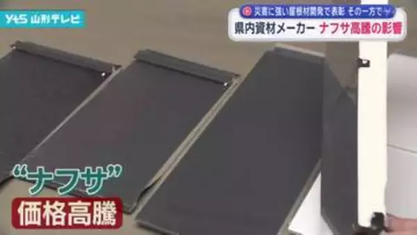 ナフサ価格の高騰 県内の資材メーカーにも影響