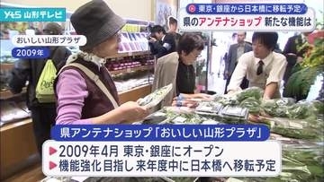 県のアンテナショップの新たな機能は 27年度に東京・銀座から日本橋への移転を予定