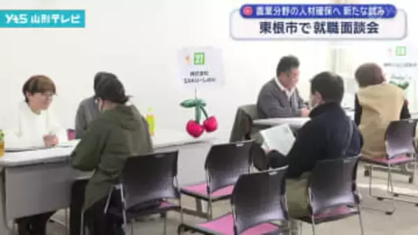 東根市の就職面談会、農業分野のブースも新設