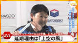 「【速報】民間ロケット「カイロス3号機」1日予定の打ち上げ「延期の原因」は想定より弱い風　次回日程は4日以降　2月25日に続いて2回目」の画像1