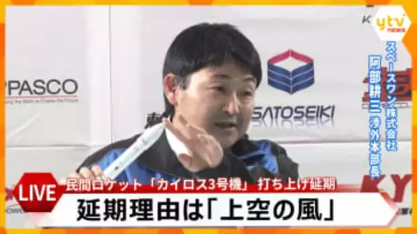 「【速報】民間ロケット「カイロス3号機」1日予定の打ち上げ「延期の原因」は想定より弱い風　次回日程は4日以降　2月25日に続いて2回目」の画像