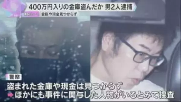 会社から400万円入り金庫窃盗疑いで男ら逮捕　1人は警察署から偽造ナンバープレート盗んだ罪で起訴