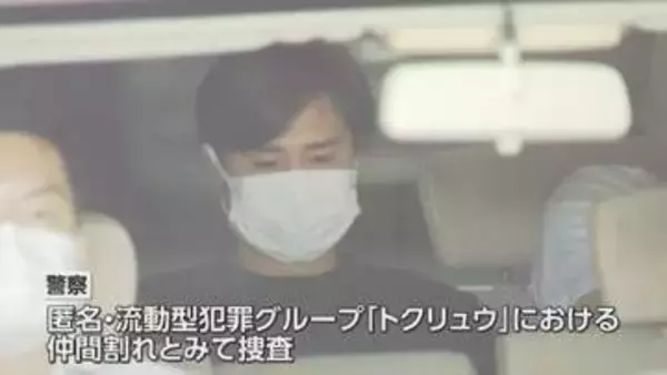 公開手配の男を逮捕送検　知人男性を車で連れ去り暴行し現金奪った疑い「トクリュウ」グループ内の仲間割れか