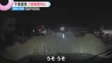 「水没逃れるも…車は走行不能に　記録的豪雨で道路冠水　命を守るための水没回避と緊急脱出術」の画像1