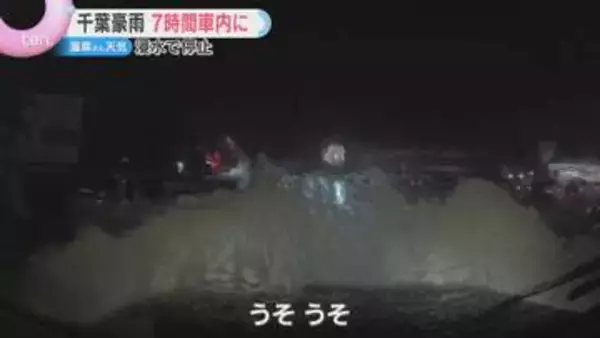 水没逃れるも…車は走行不能に　記録的豪雨で道路冠水　命を守るための水没回避と緊急脱出術