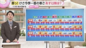 【蓬莱さんのお天気解説】けさは今季一番の寒さに　気温は徐々に下がる見通し、秋服や冬服の準備を　秋の深まりはゆっくり