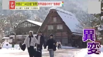 【異変】観光客は村の人口の“1400倍”!?世界遺産“白川郷”が直面するオーバーツーリズムと住民の暮らしを守るための新たなルールとは