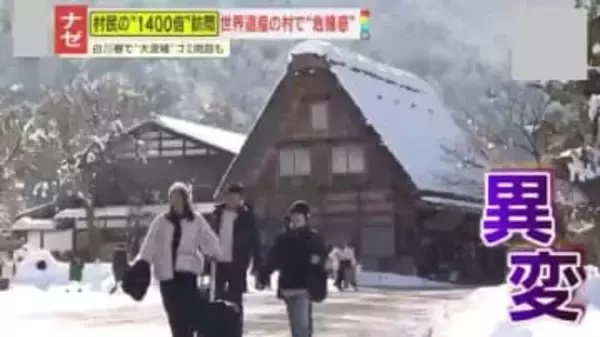 【異変】観光客は村の人口の“1400倍”!?世界遺産“白川郷”が直面するオーバーツーリズムと住民の暮らしを守るための新たなルールとは